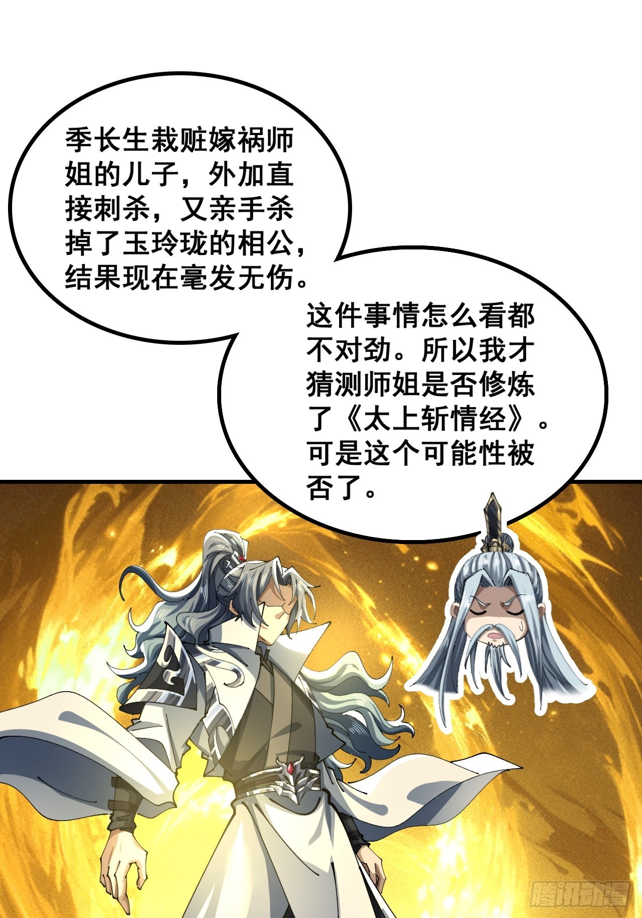 🍱速通修仙 陷入迷茫 第39页