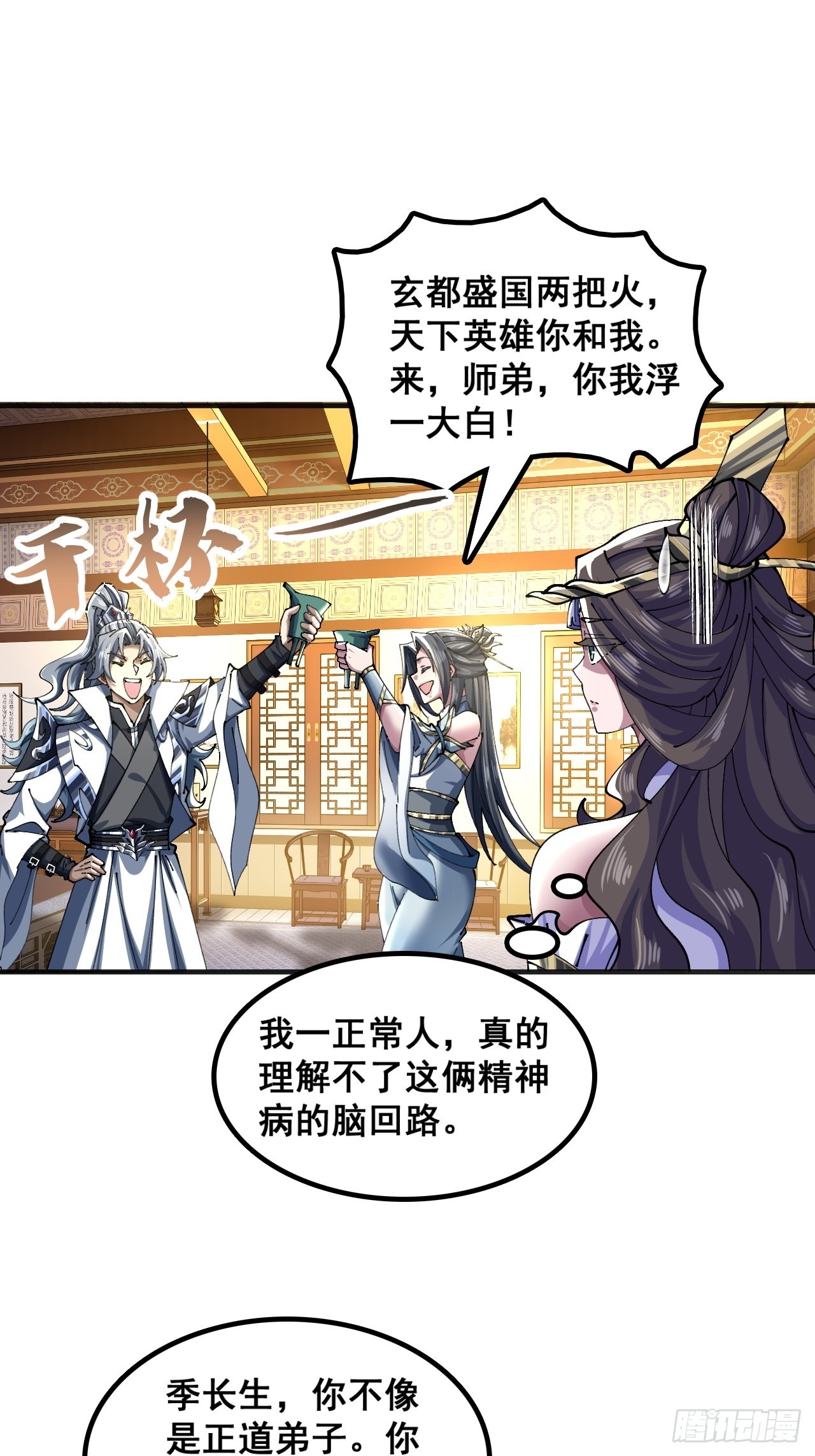 🍱速通修仙 毒妇 第11页