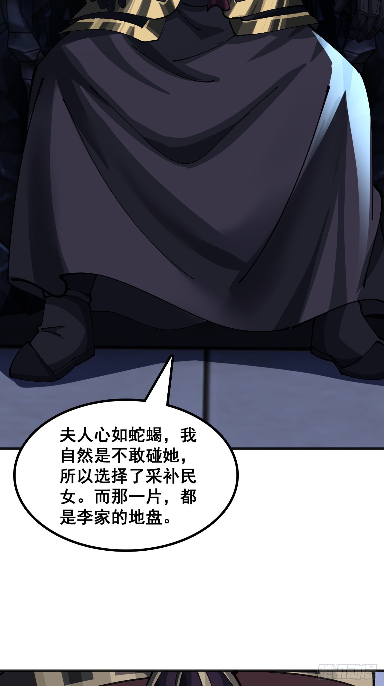 🍱速通修仙 毒妇 第21页