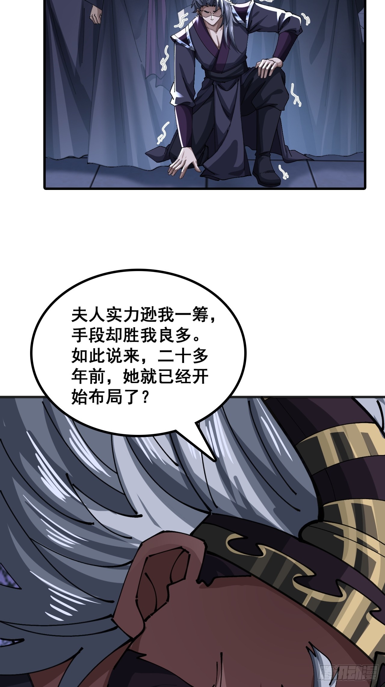 🍱速通修仙 毒妇 第23页