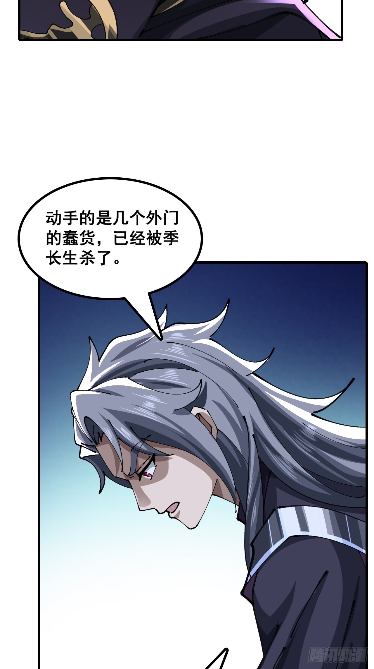 🍱速通修仙 毒妇 第28页