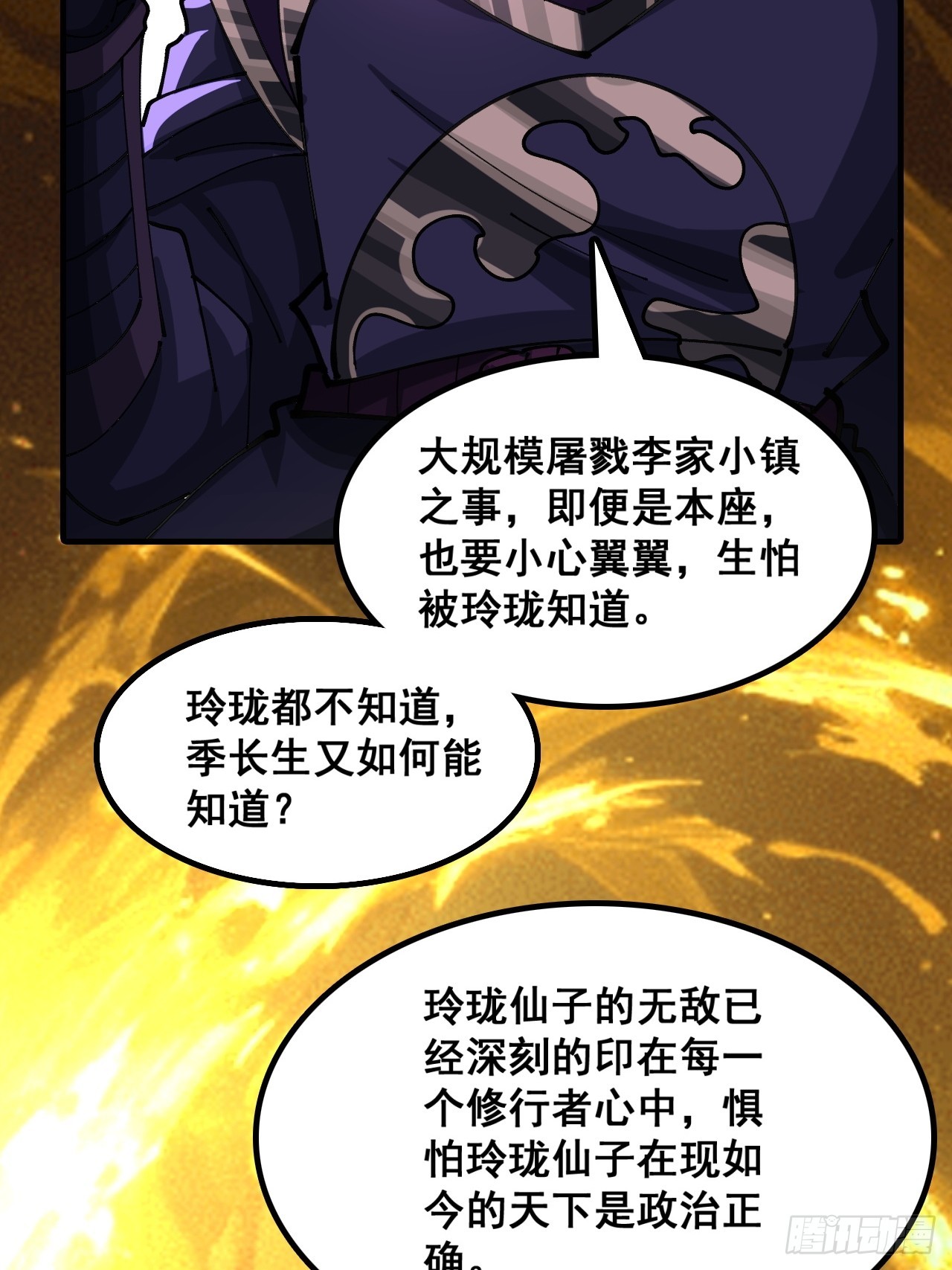 🍱速通修仙 毒妇 第39页