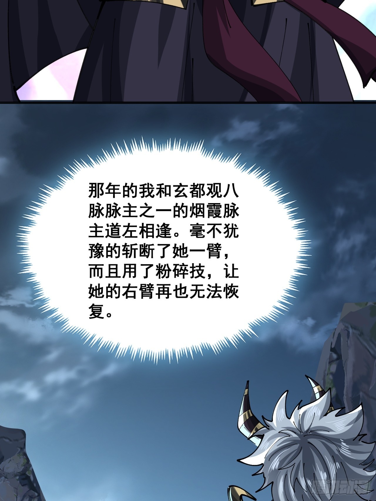 🍱速通修仙 毒妇 第44页