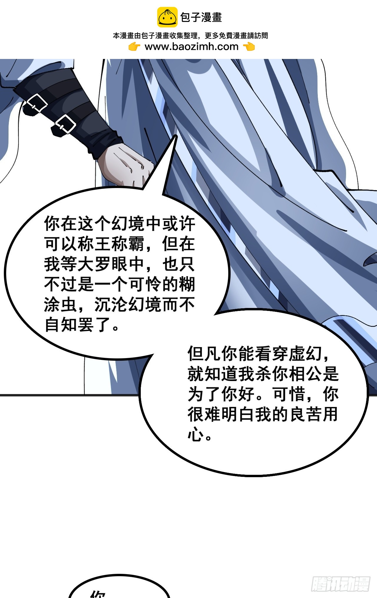🍱速通修仙 毒妇 第6页