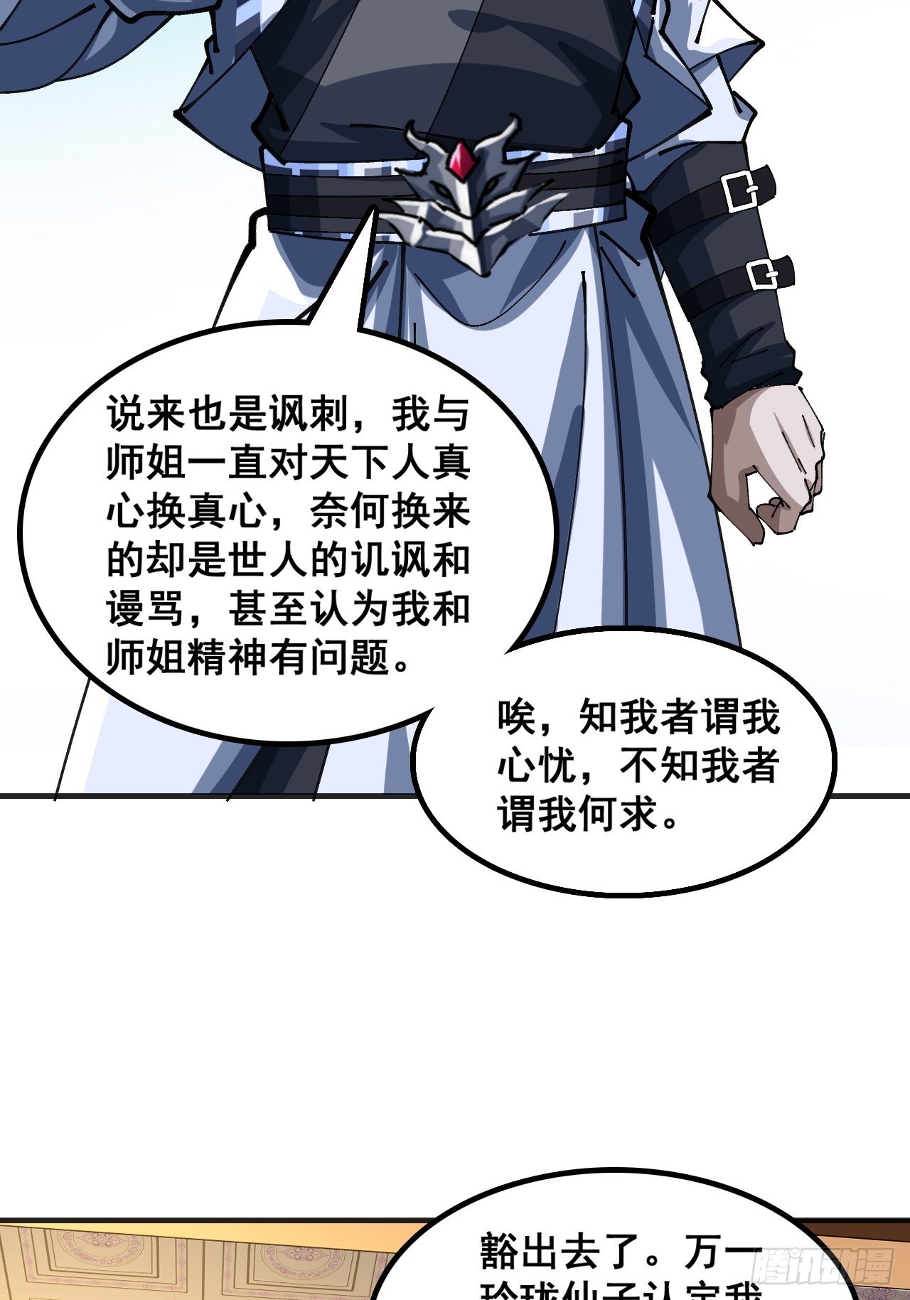 🍱速通修仙 毒妇 第9页