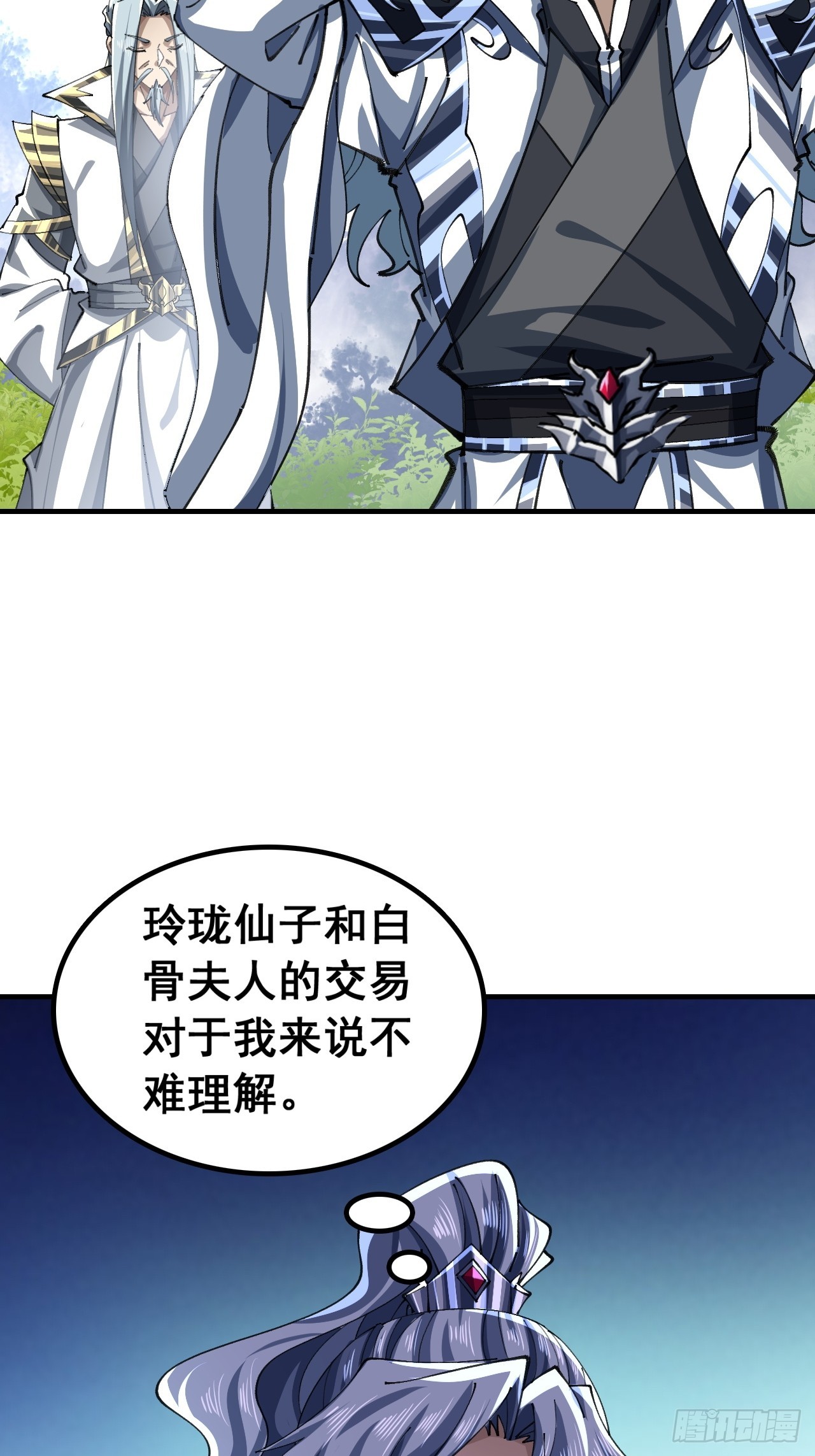 🍱速通修仙 以下犯上 第13页