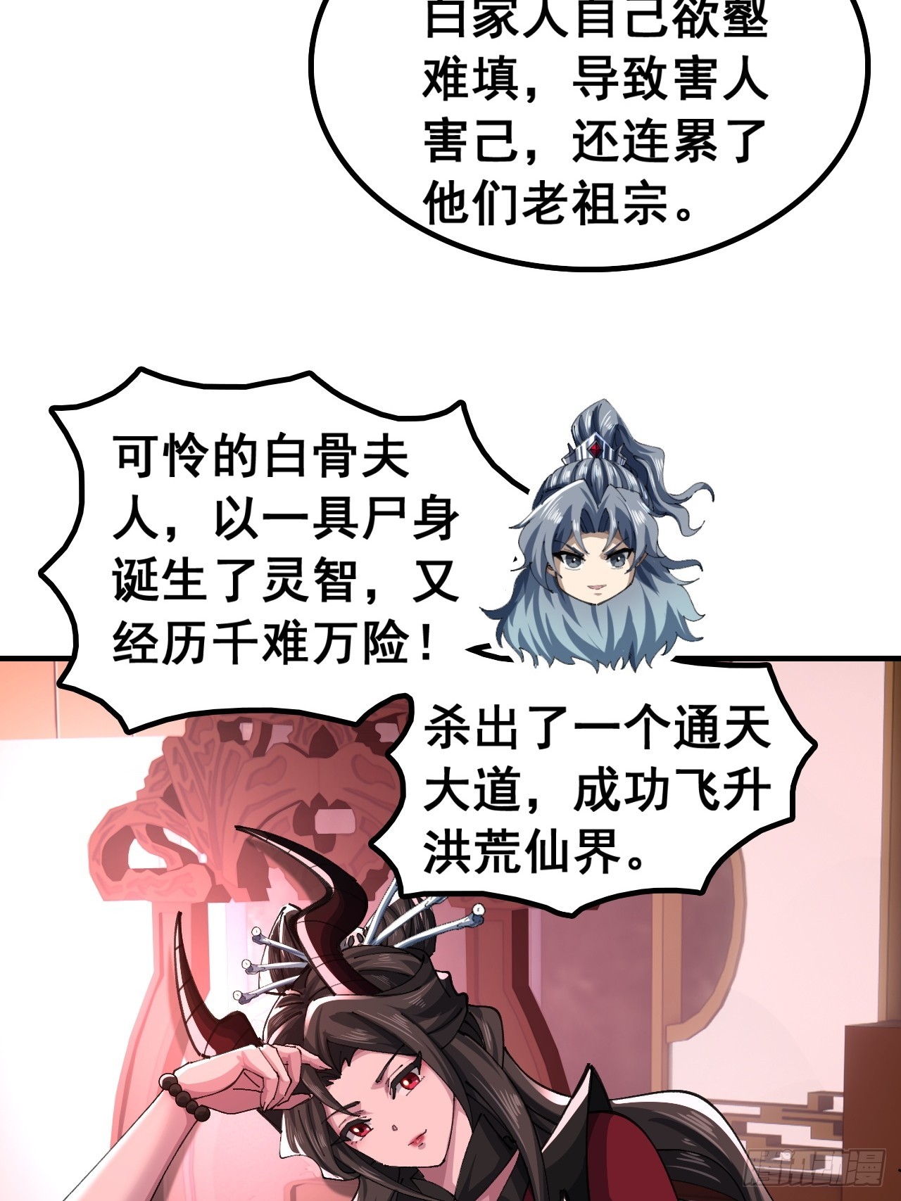 🍱速通修仙 以下犯上 第22页