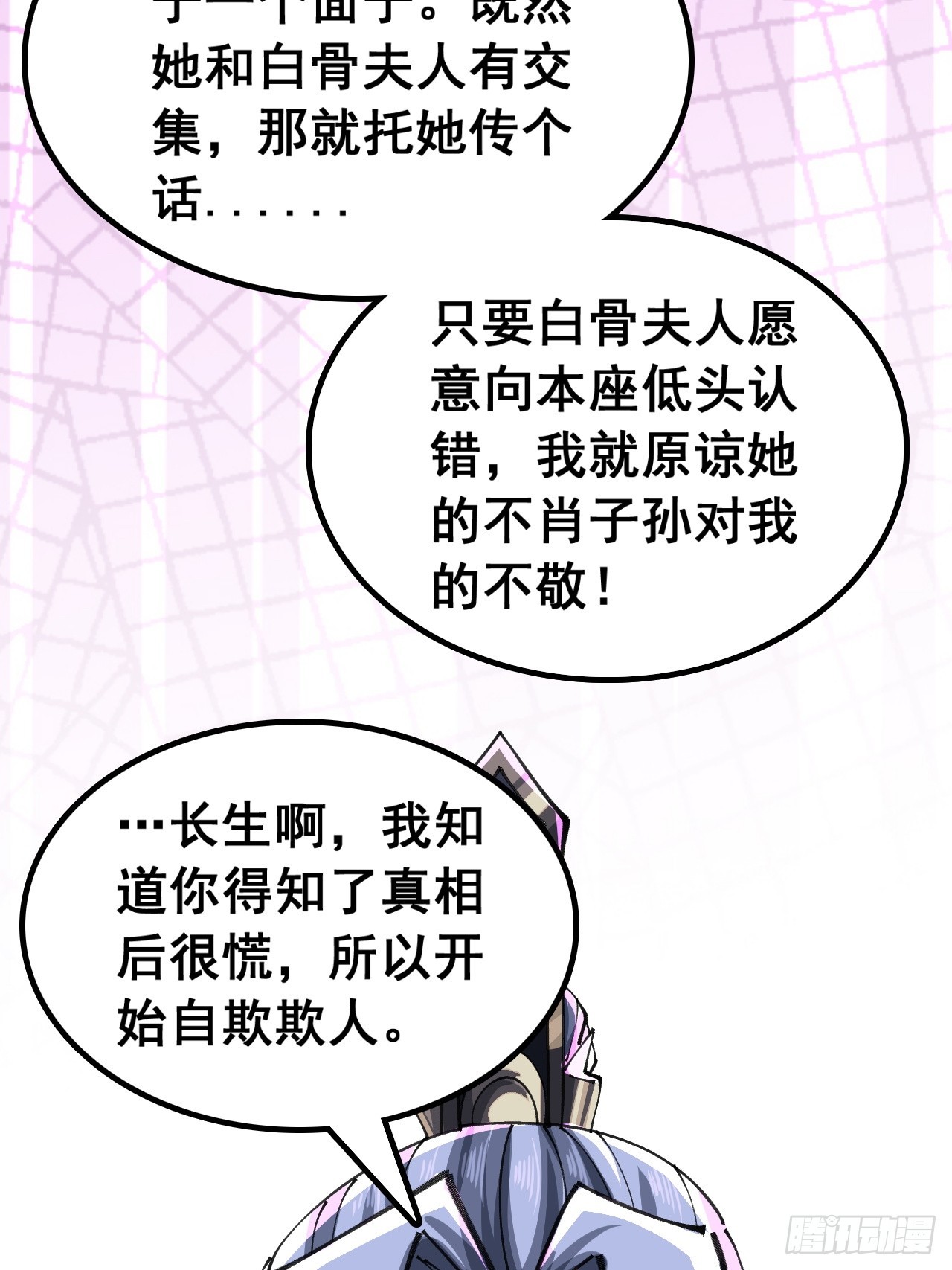 🍱速通修仙 以下犯上 第26页