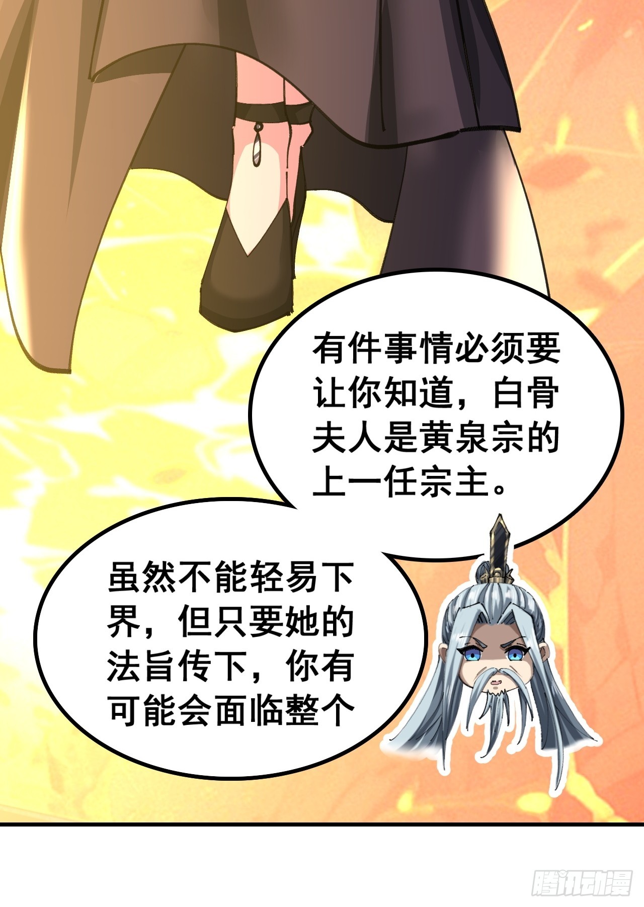 🍱速通修仙 以下犯上 第30页