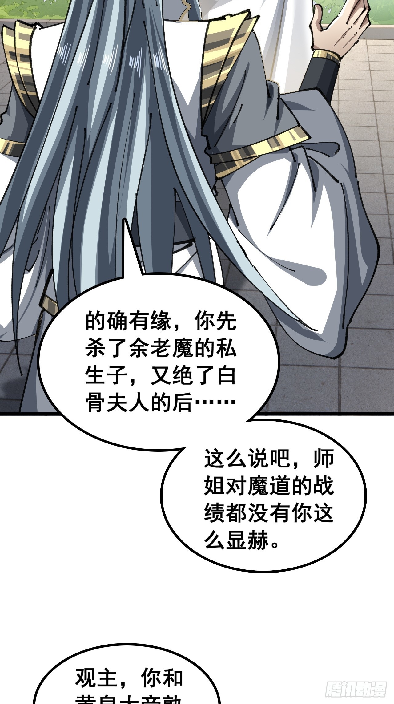 🍱速通修仙 以下犯上 第32页