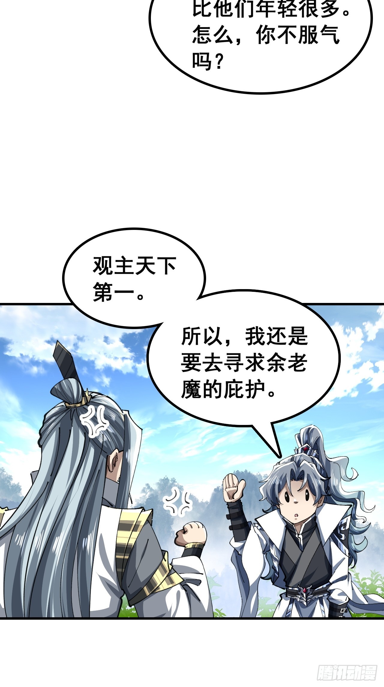 🍱速通修仙 以下犯上 第37页