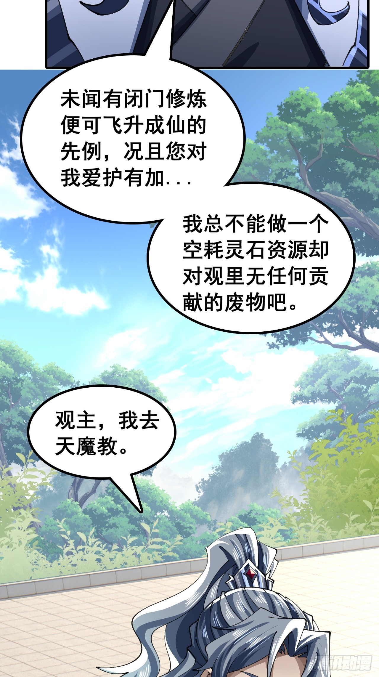 🍱速通修仙 以下犯上 第40页
