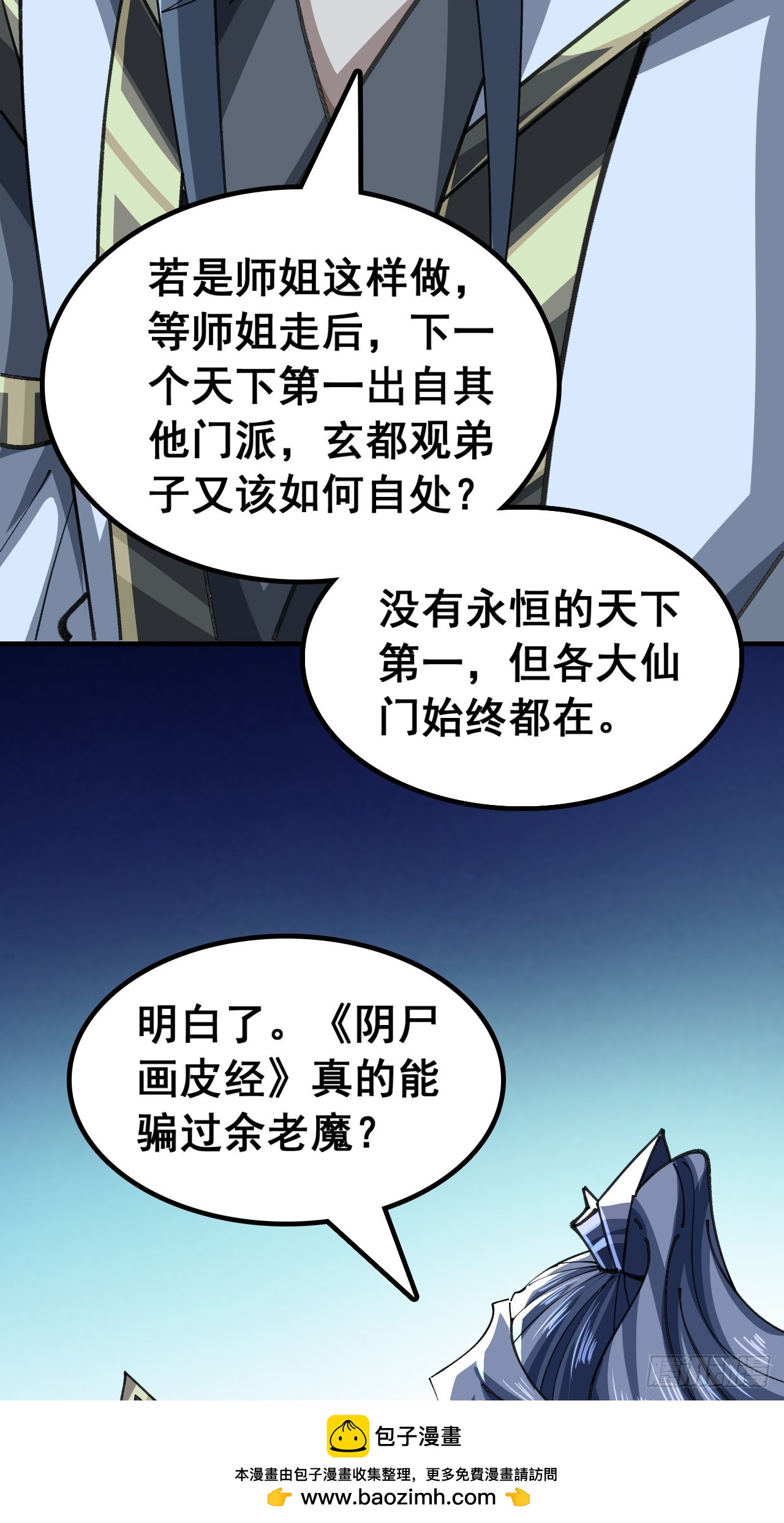 🍱速通修仙 以下犯上 第50页