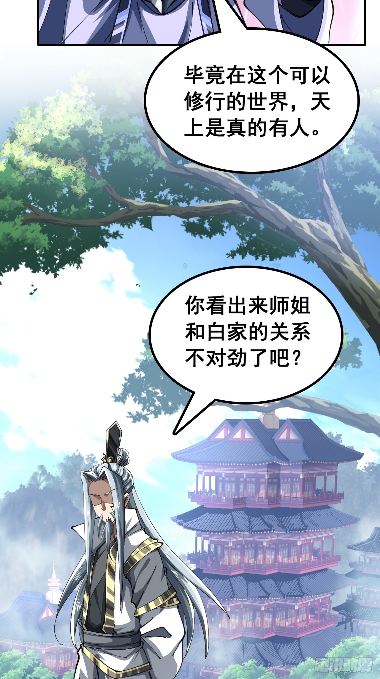 🍱速通修仙 以下犯上 第8页