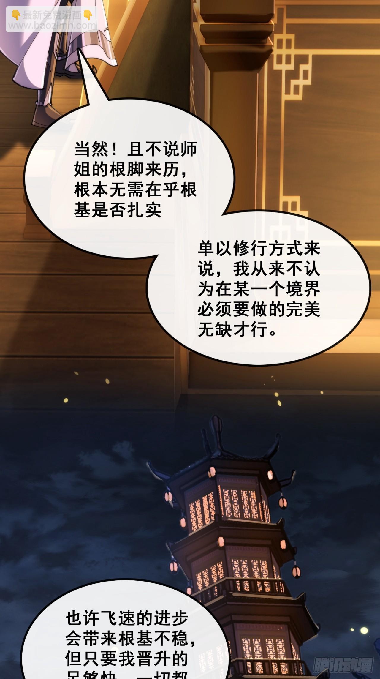 🍱速通修仙 血河异象 第13页