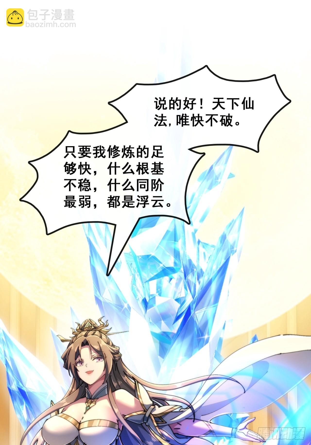 🍱速通修仙 血河异象 第17页