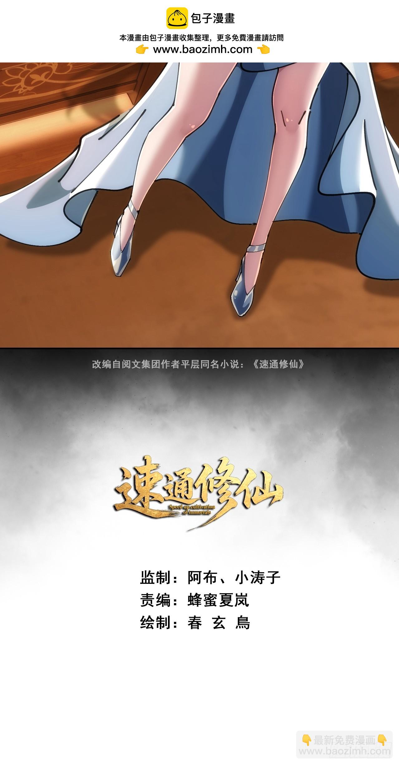 🍱速通修仙 血河异象 第2页
