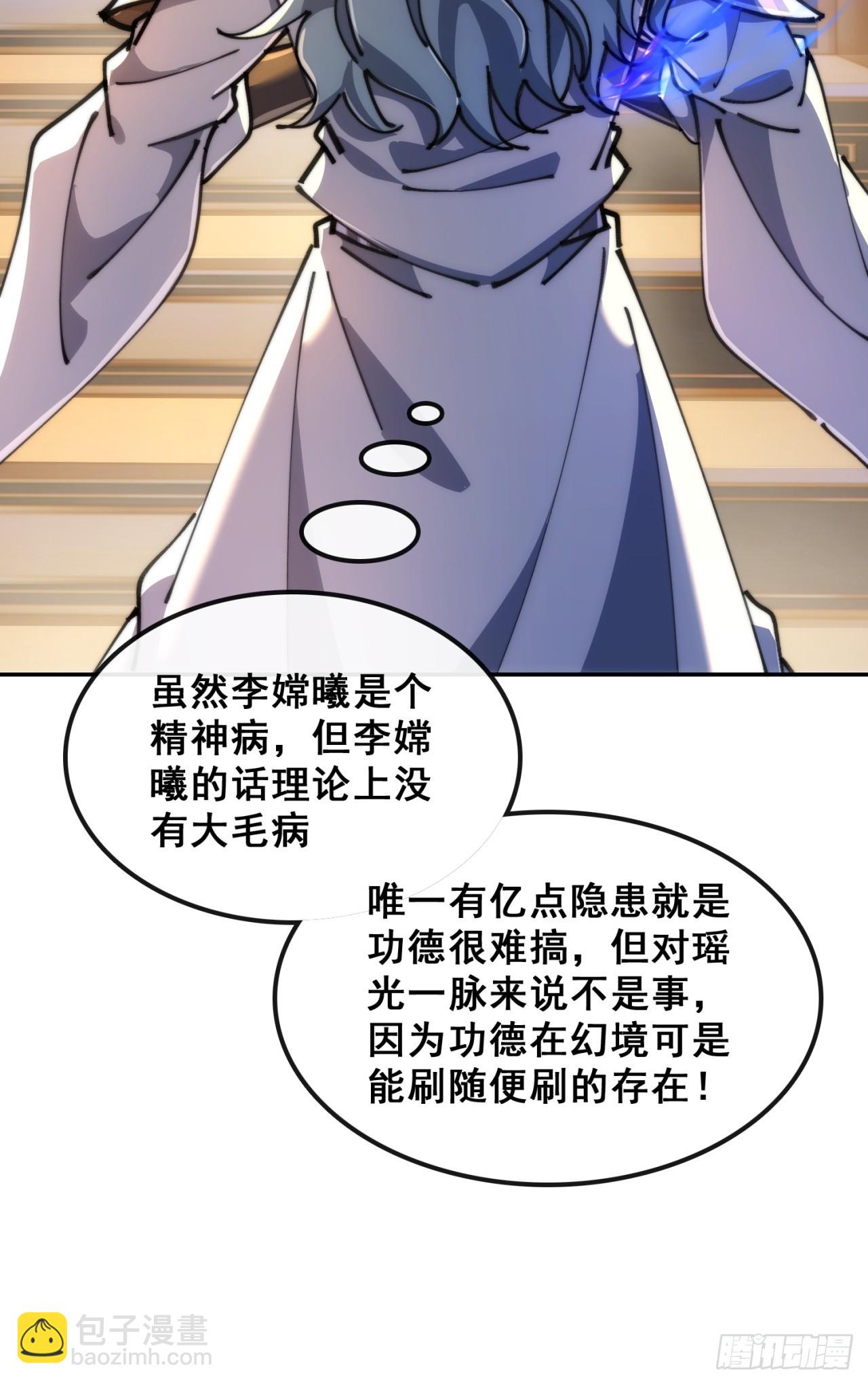 🍱速通修仙 血河异象 第20页