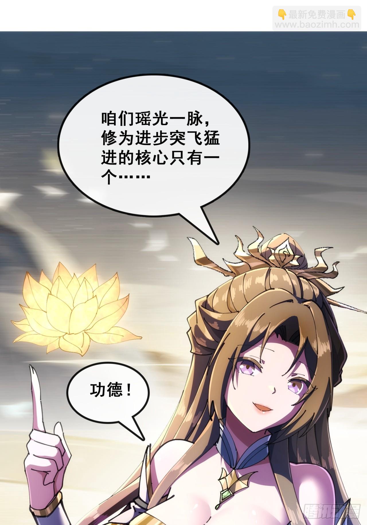 🍱速通修仙 血河异象 第21页