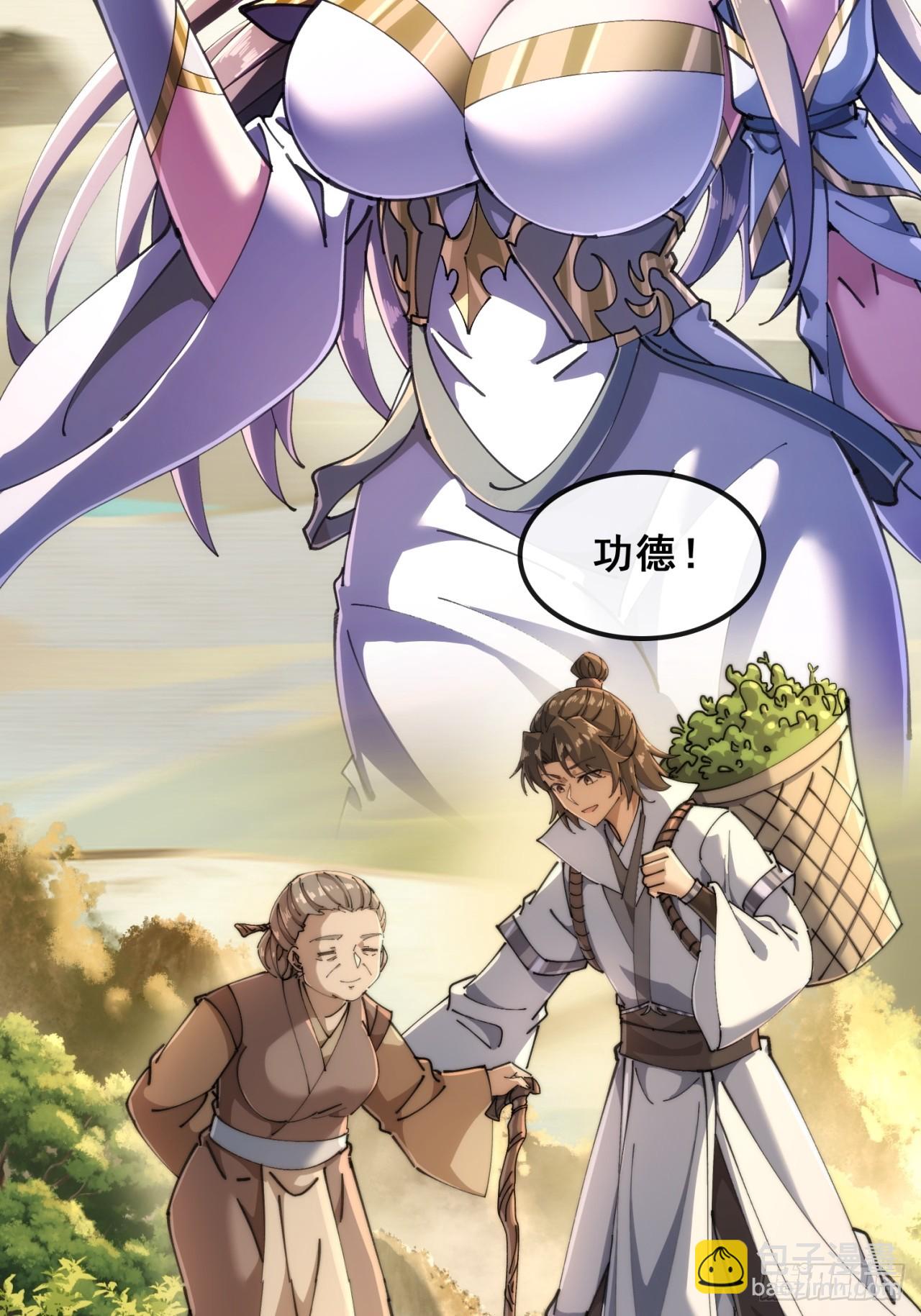 🍱速通修仙 血河异象 第22页