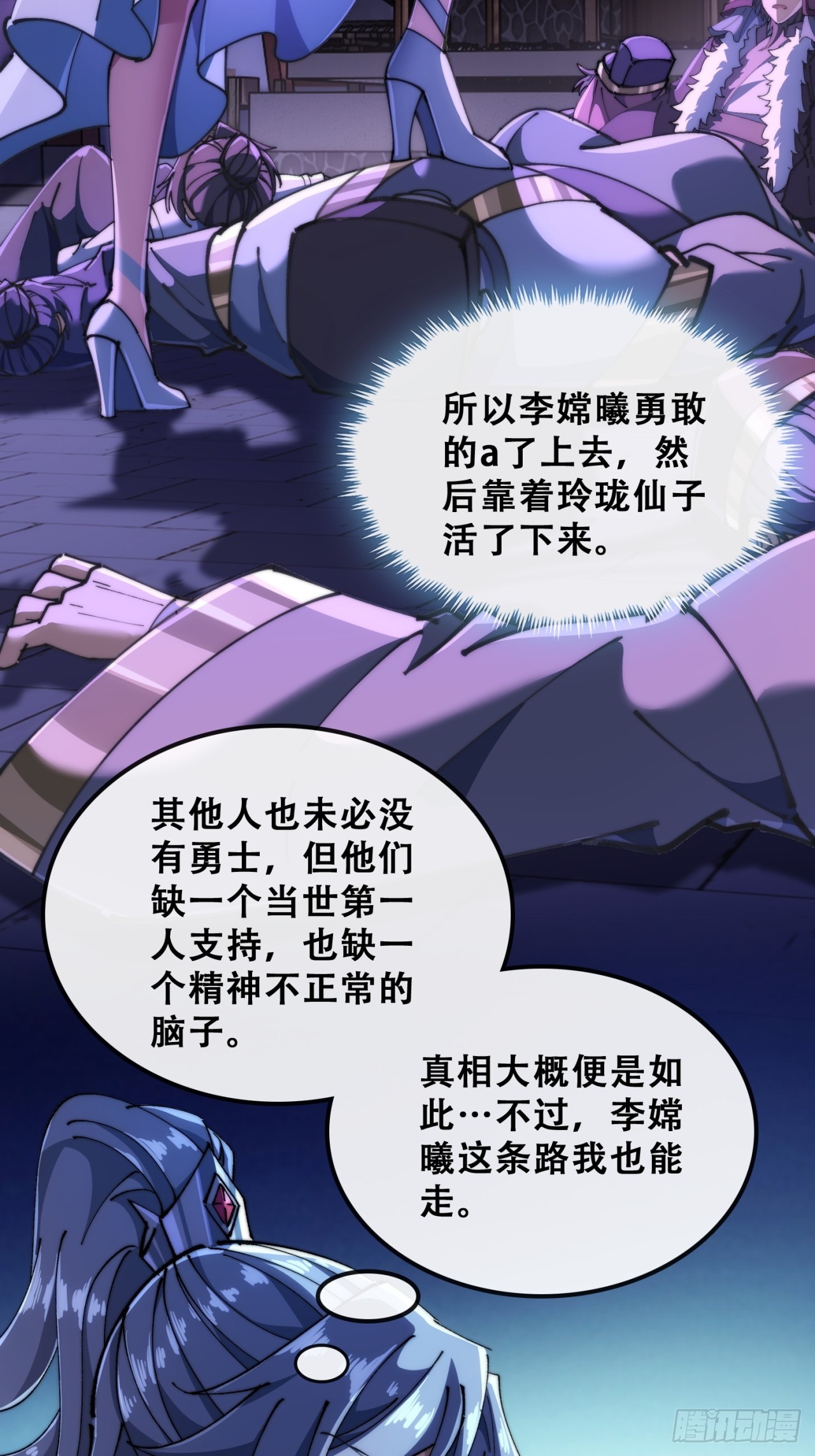 🍱速通修仙 血河异象 第31页