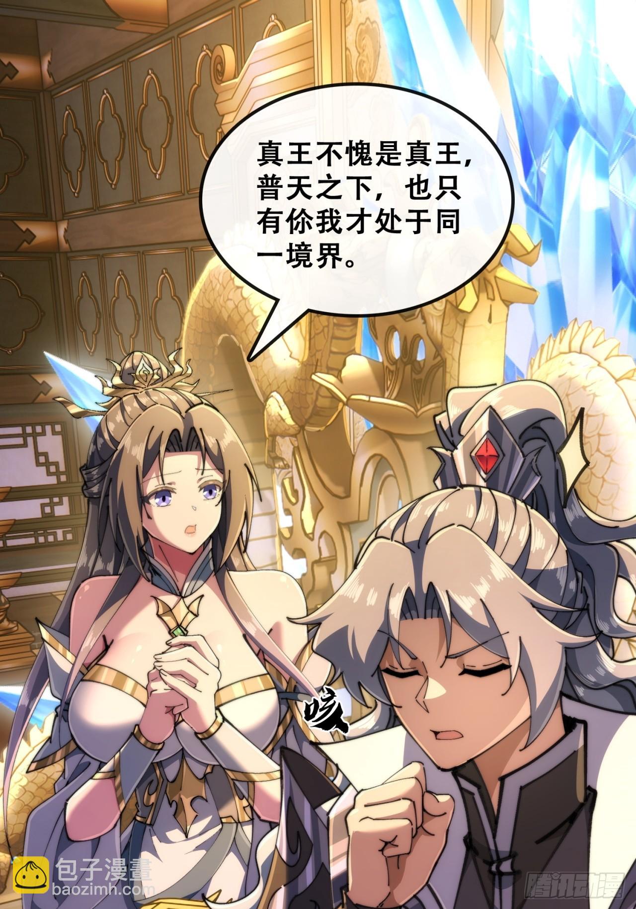 🍱速通修仙 血河异象 第35页