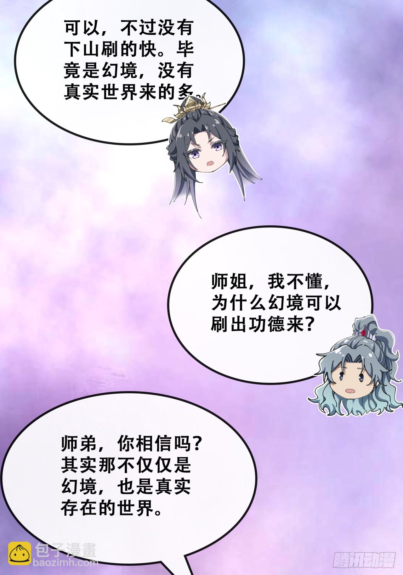 🍱速通修仙 血河异象 第42页