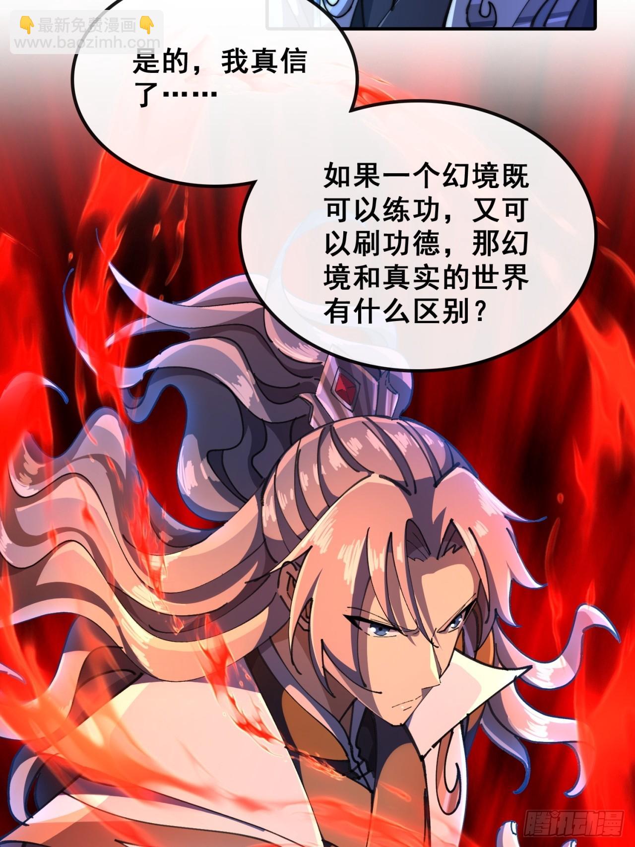 🍱速通修仙 血河异象 第48页