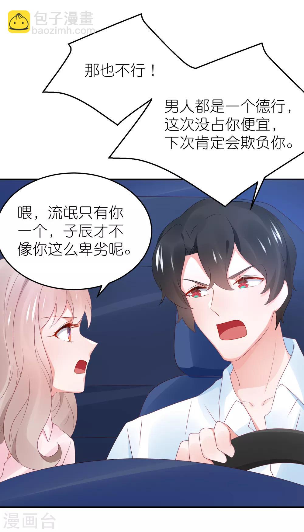 第92话 你的爱让我觉得恶心-第104话