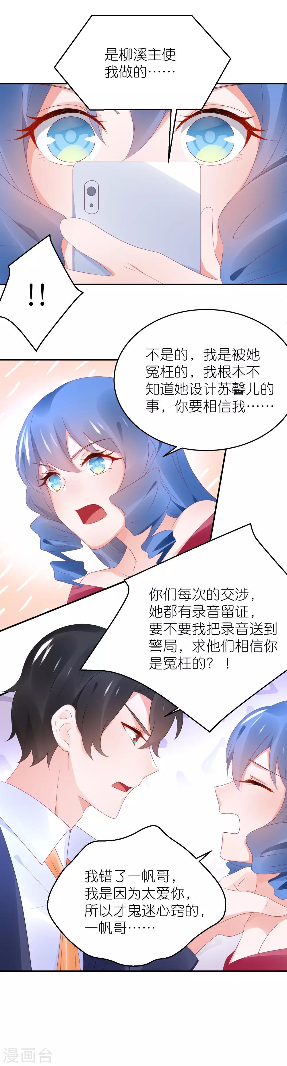 第92话 你的爱让我觉得恶心-第104话