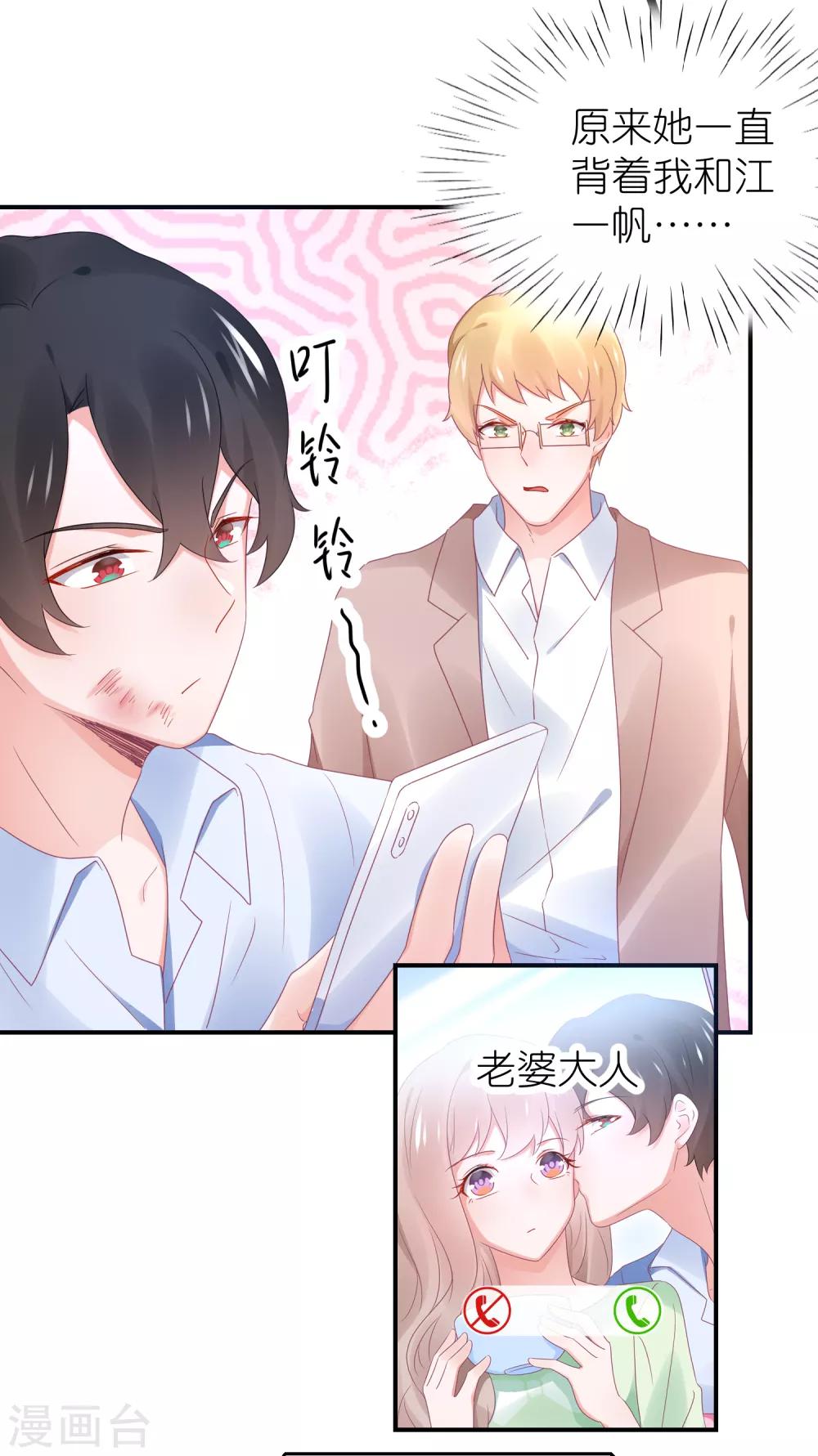 第101话 老婆他打我-第114话