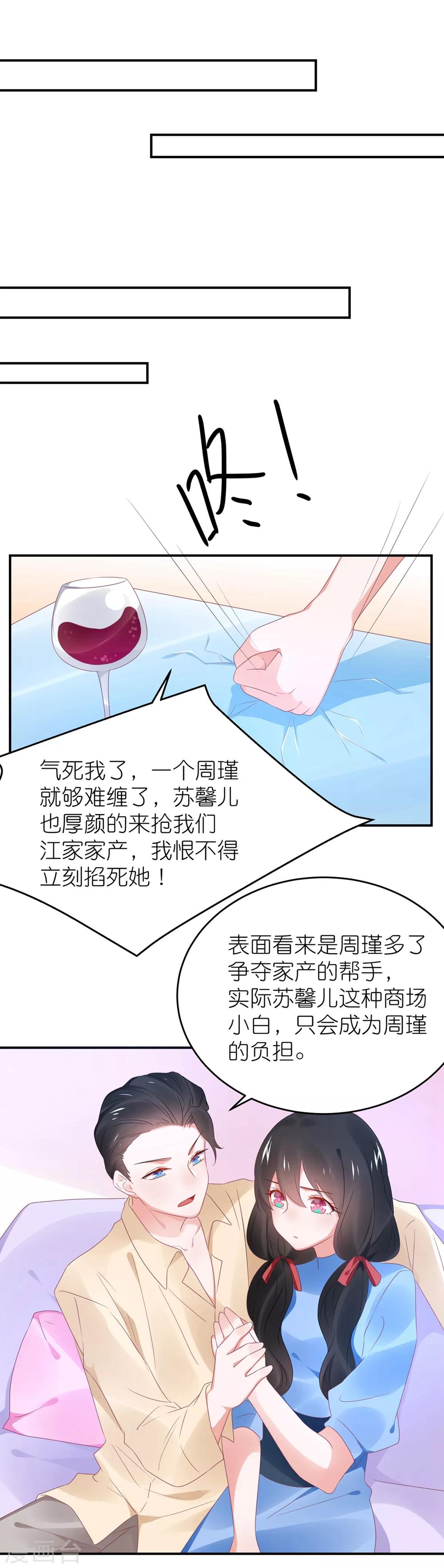 第113话 收买苏馨儿-第126话