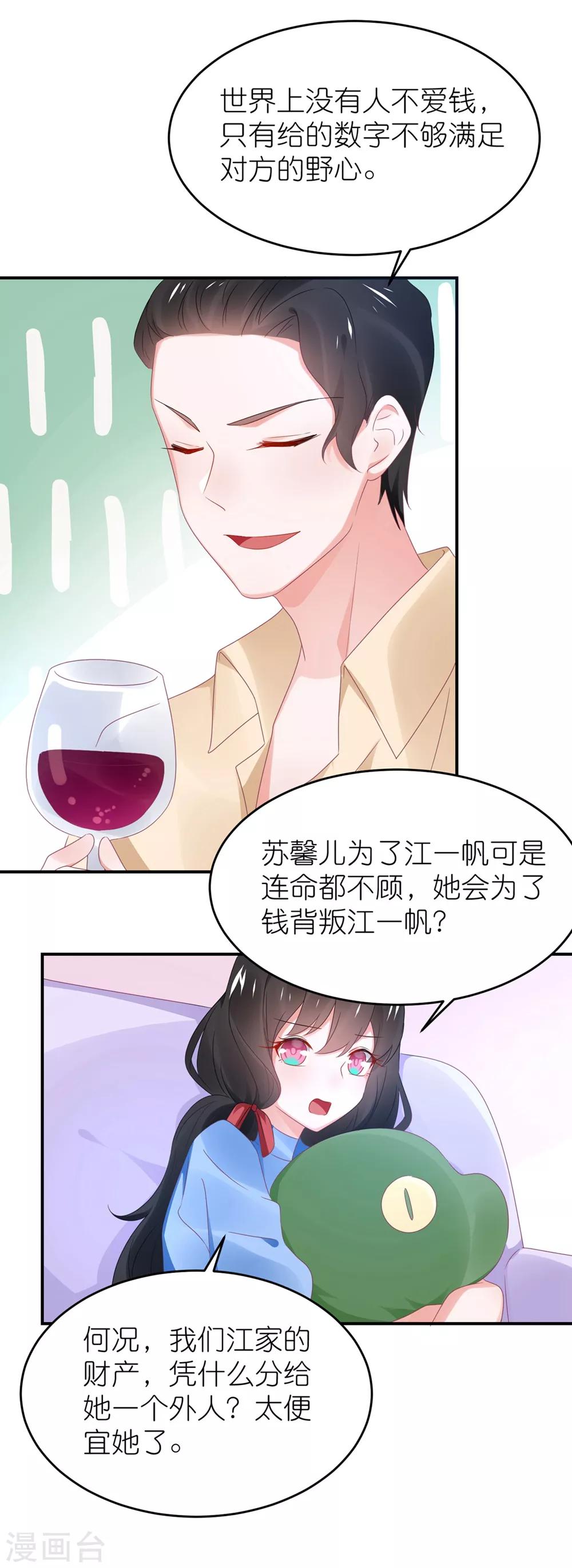 第113话 收买苏馨儿-第126话