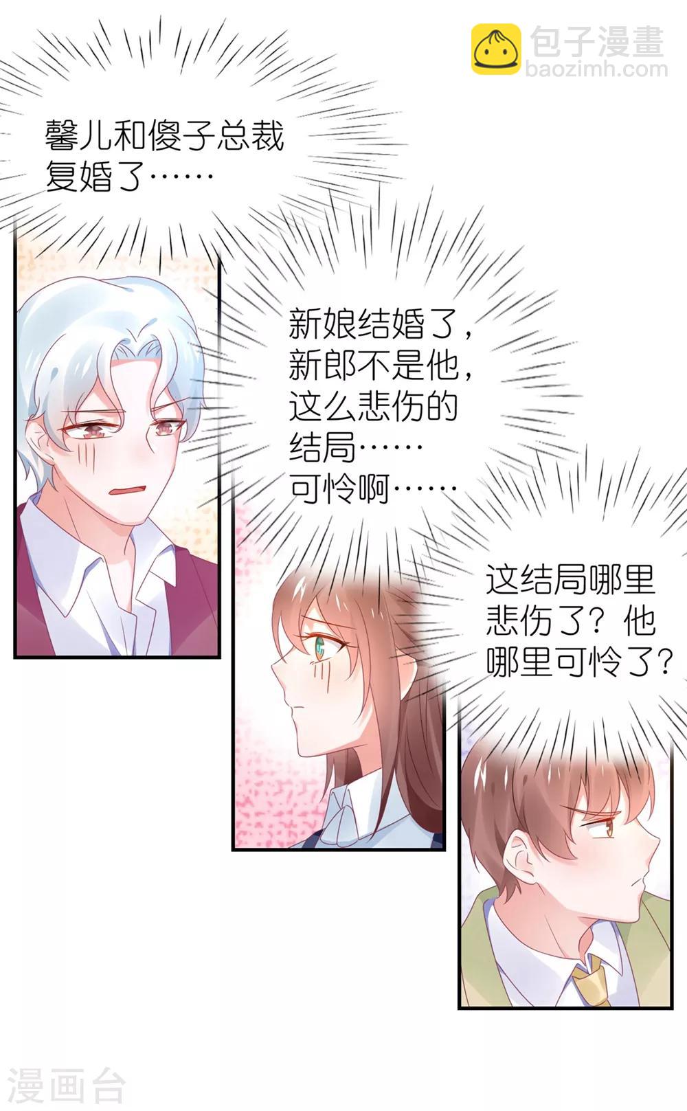 第113话 收买苏馨儿-第126话