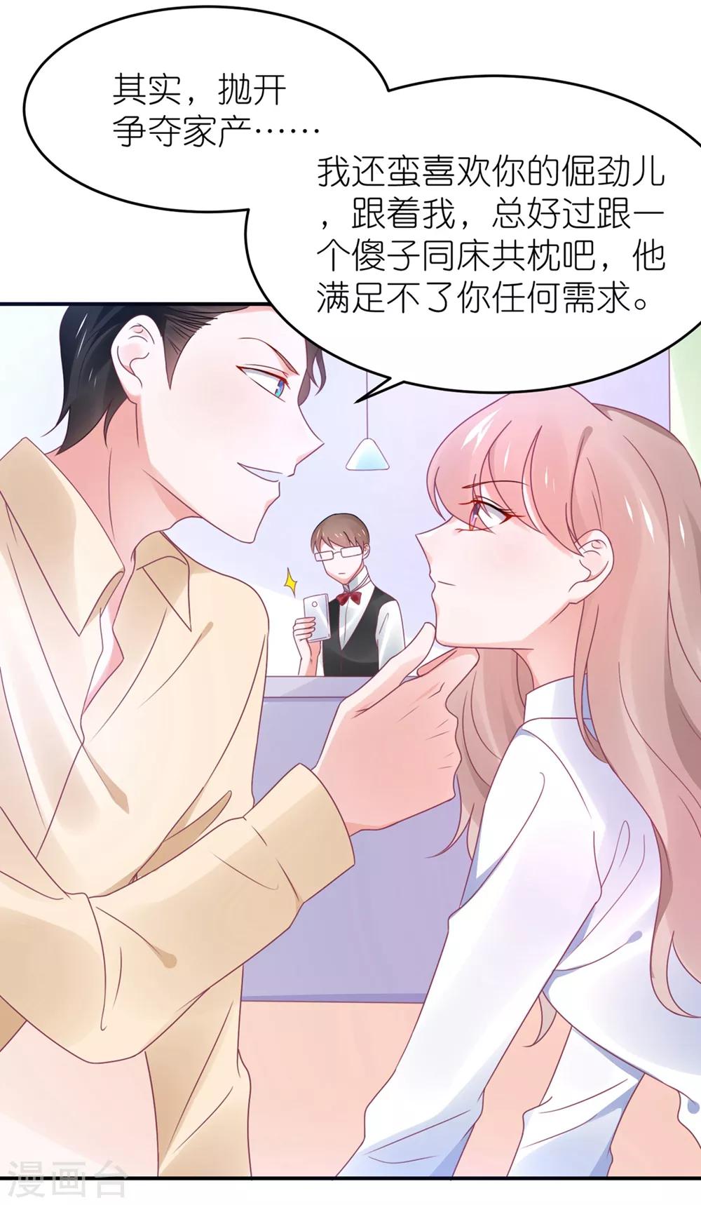 第113话 收买苏馨儿-第126话