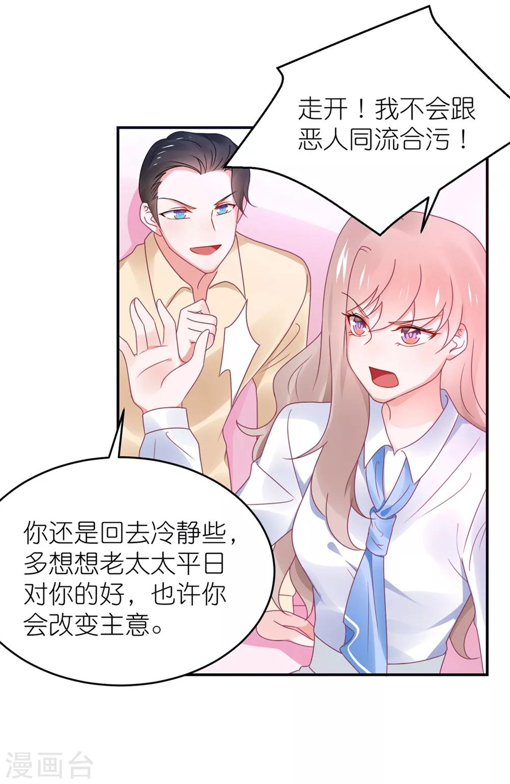 第113话 收买苏馨儿-第126话