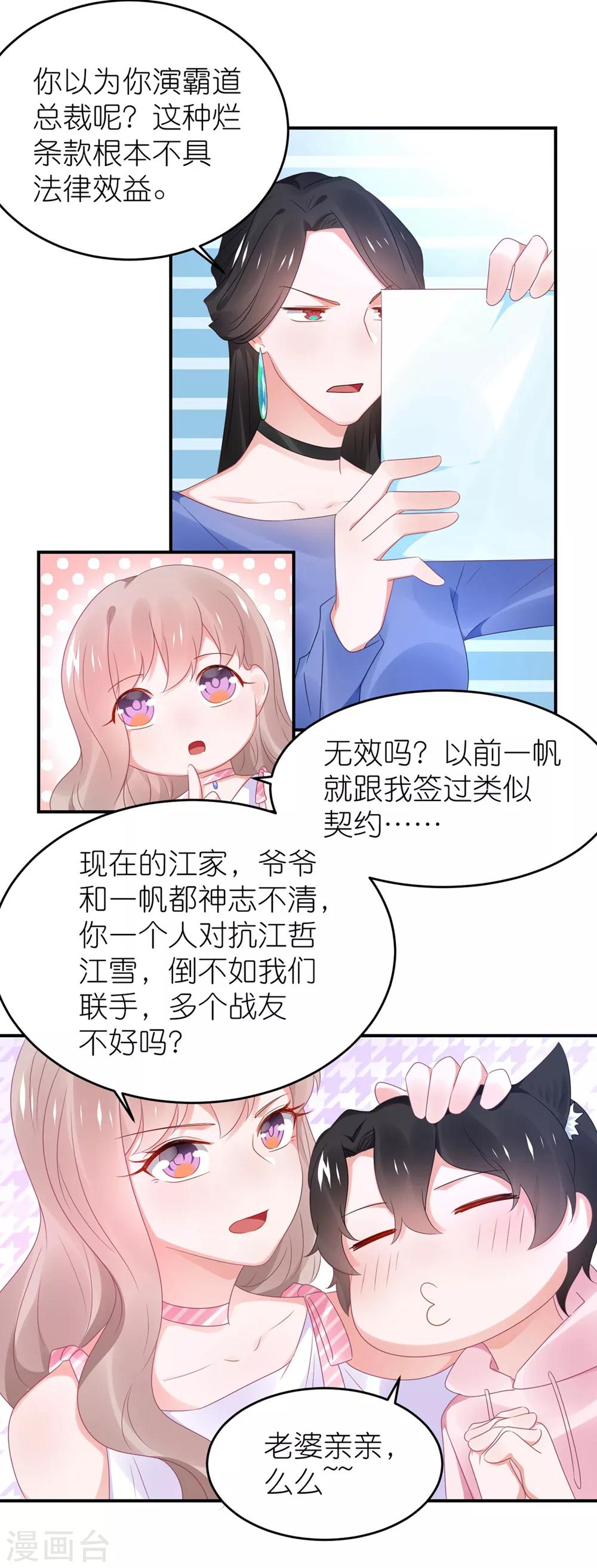 第113话 收买苏馨儿-第126话