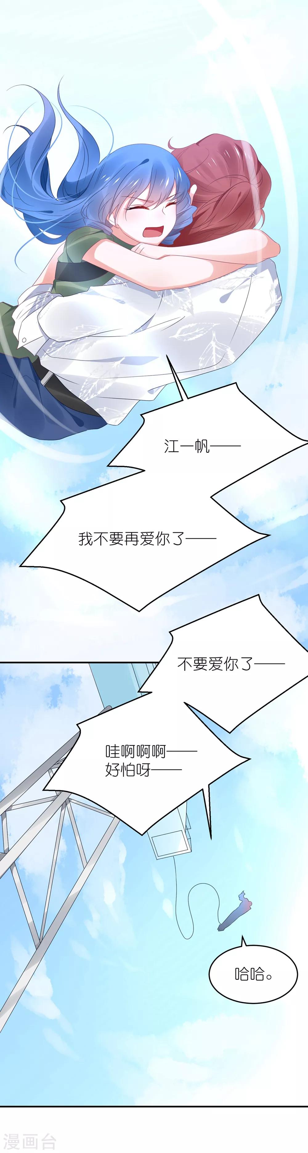 第115话 苏馨儿竟和江哲-第128话