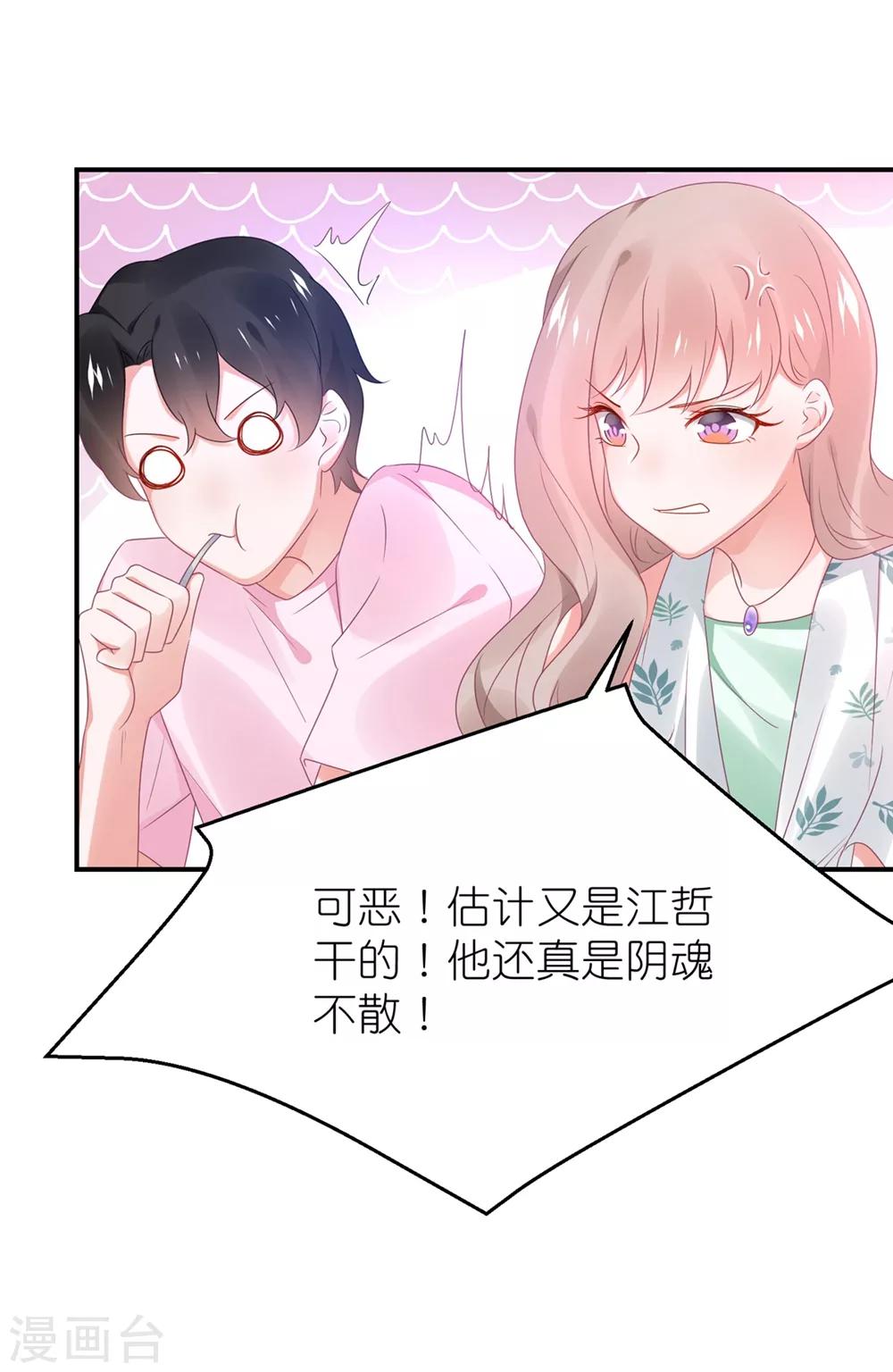 第115话 苏馨儿竟和江哲-第128话