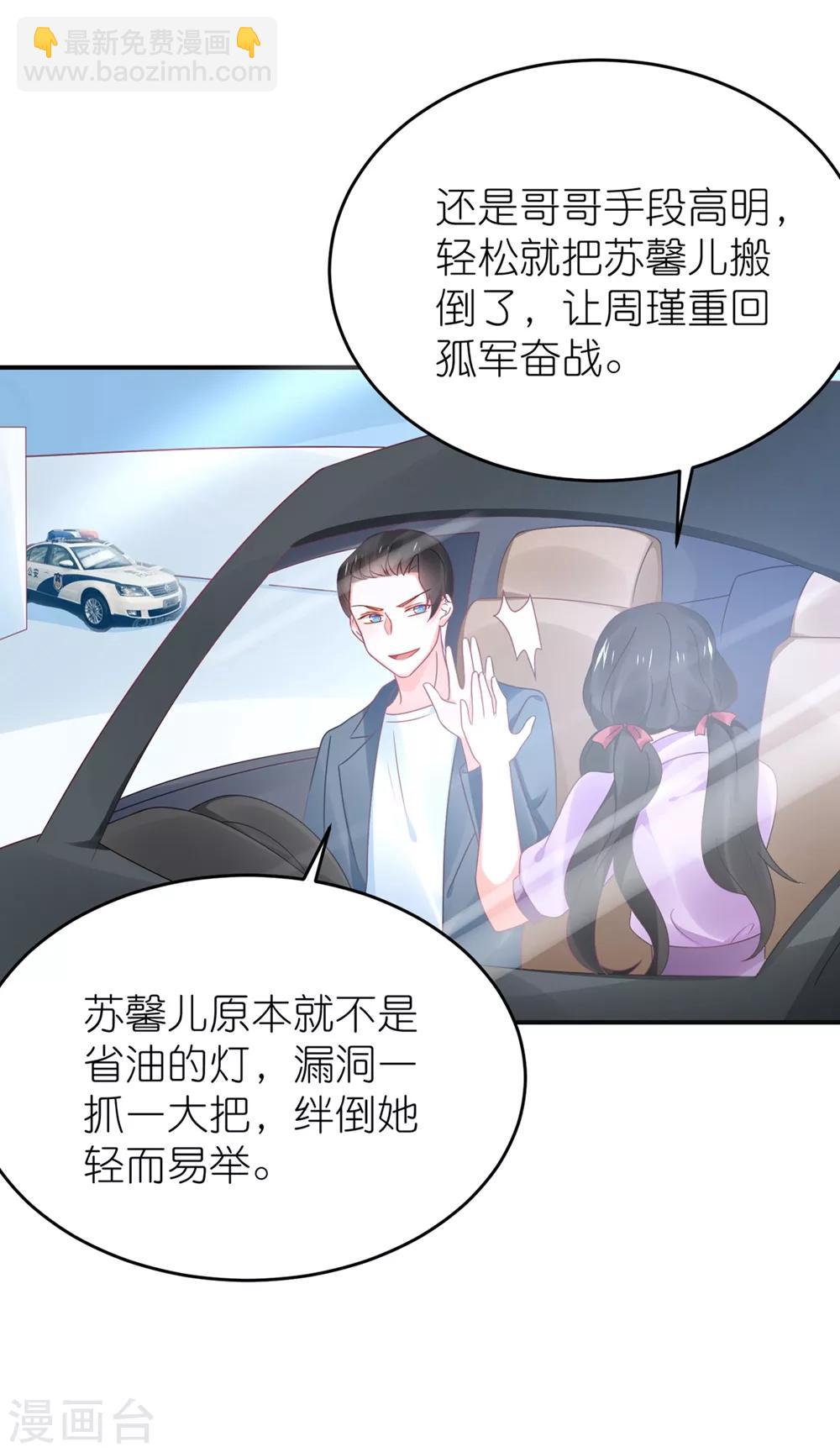 第115话 苏馨儿竟和江哲-第128话