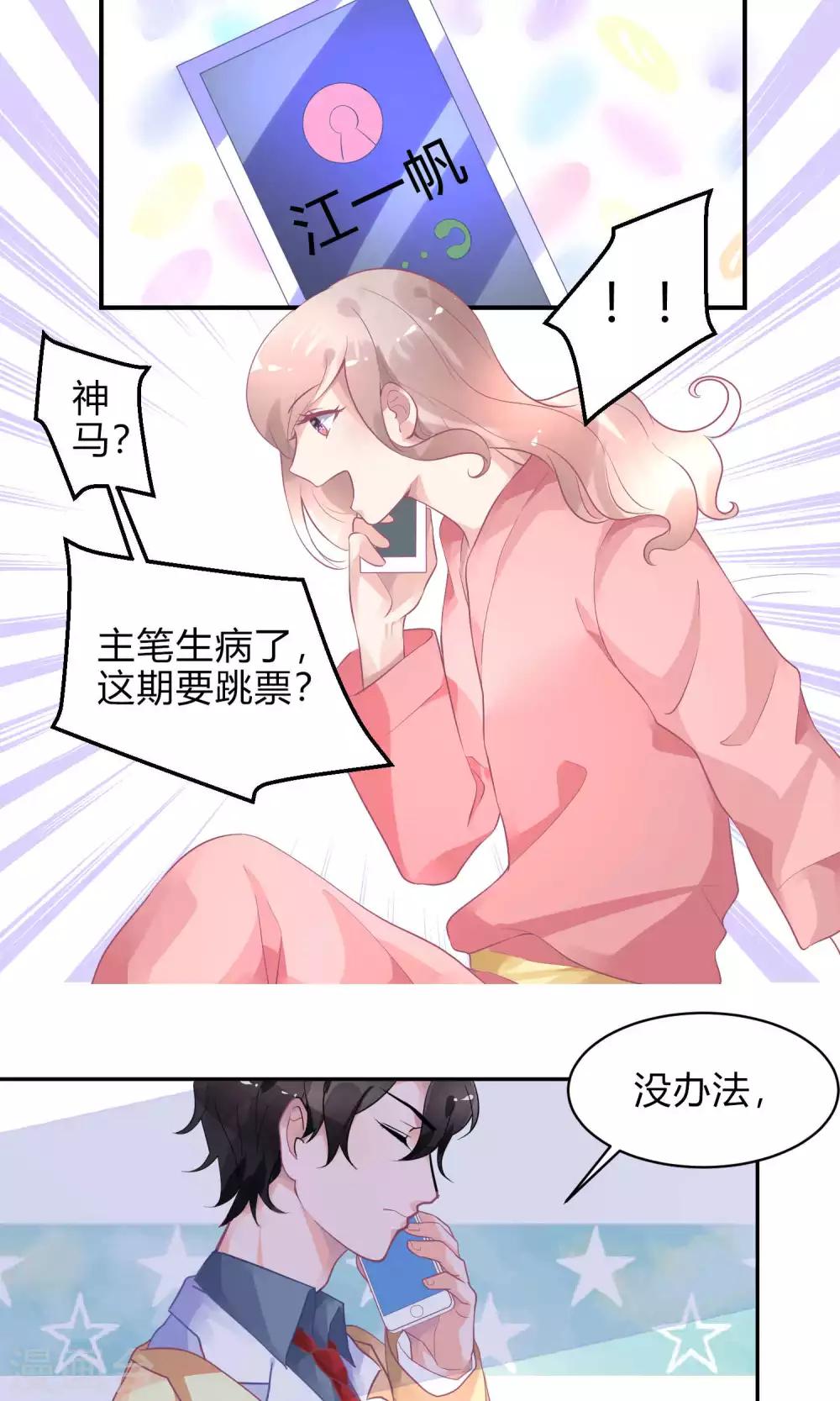 11.7请假条-第14话