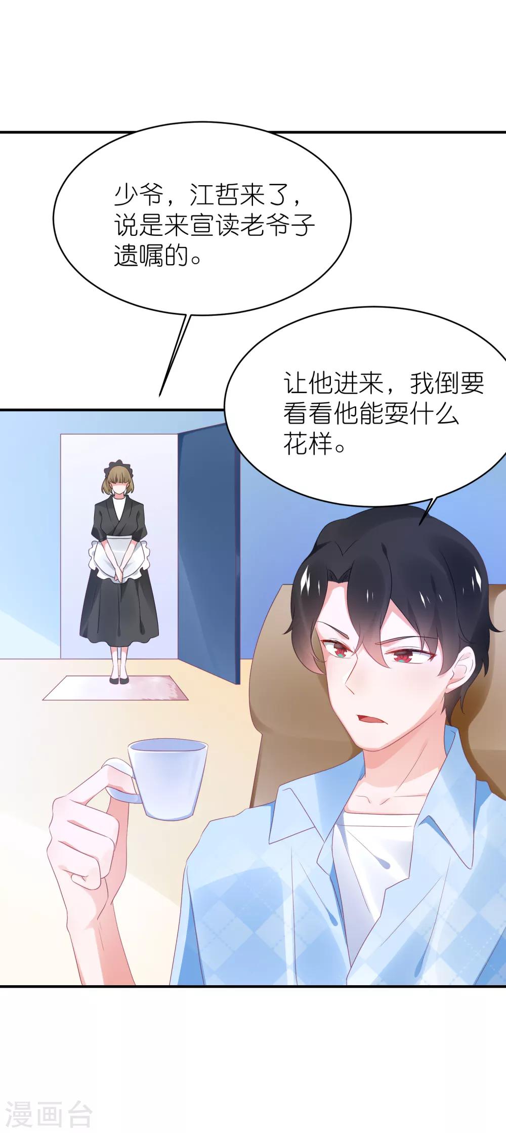 第121话 老爸变脸真快-第134话