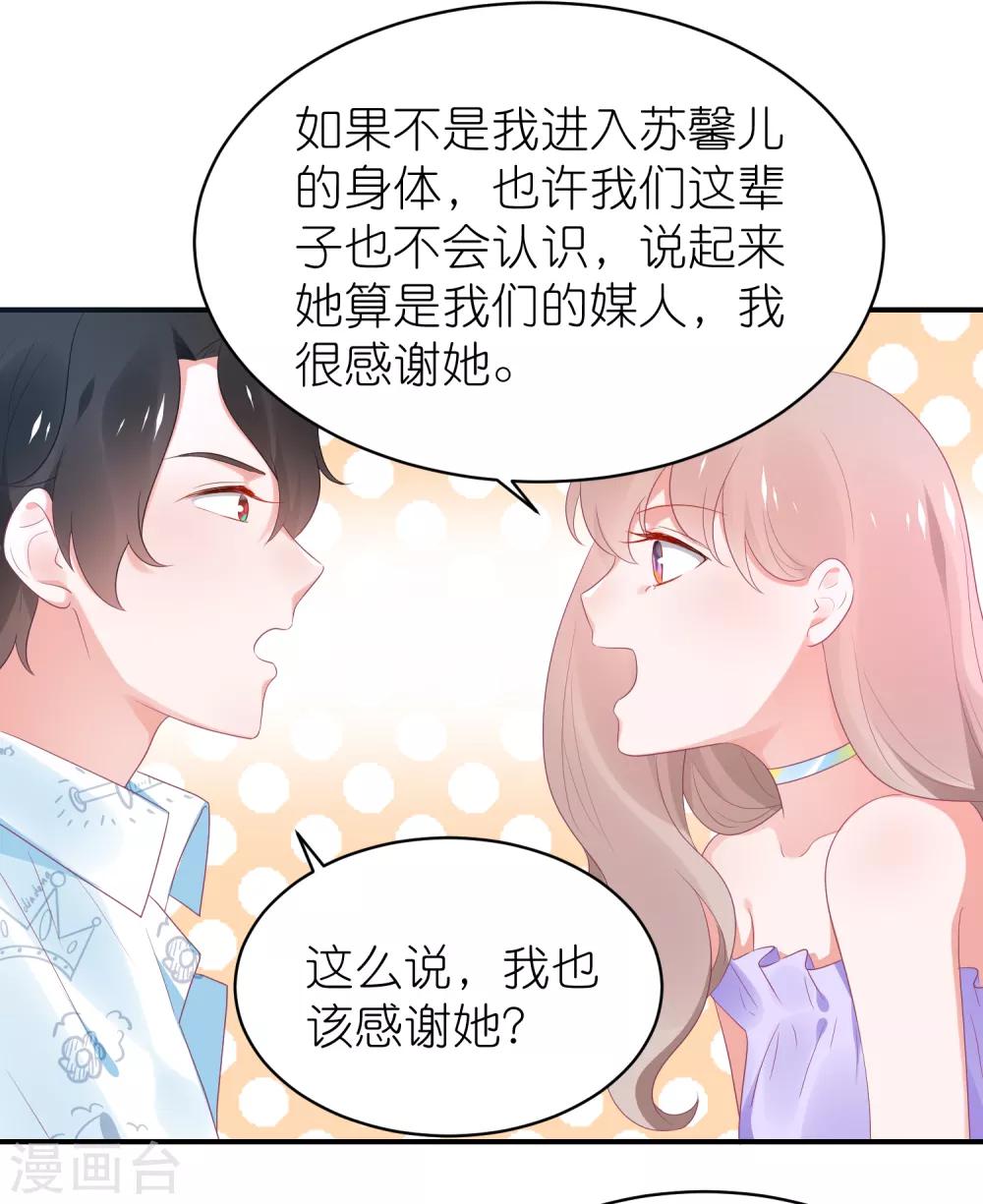 第123话 媒人苏馨儿-第136话