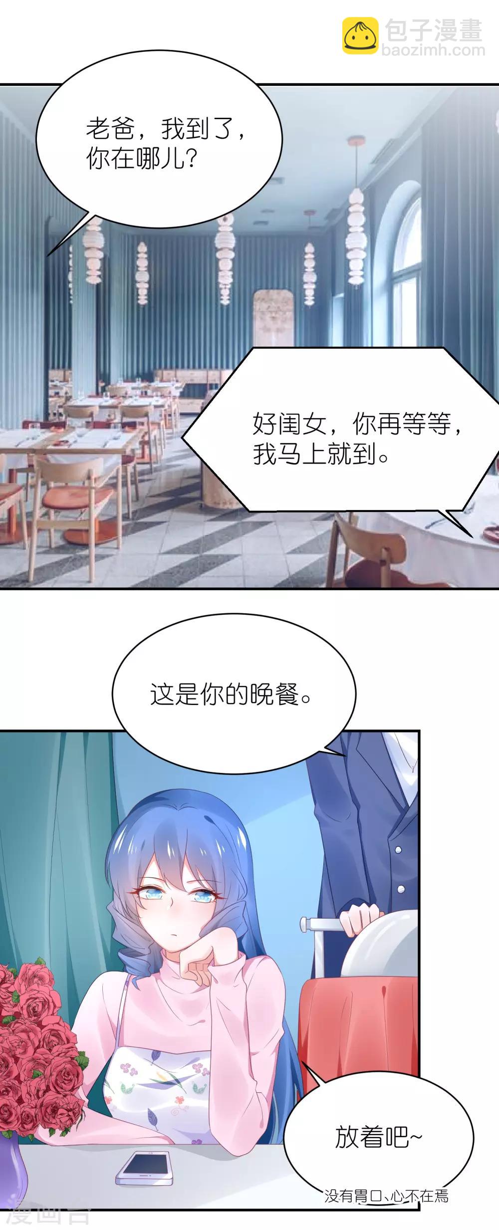第125话 谁是团宠-第138话