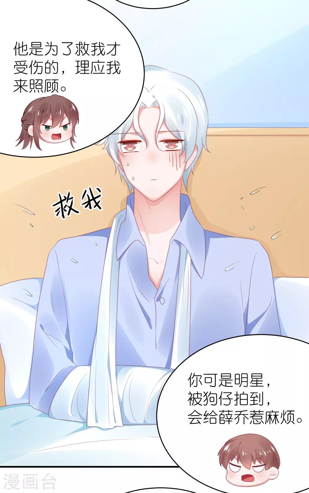 第125话 谁是团宠-第138话