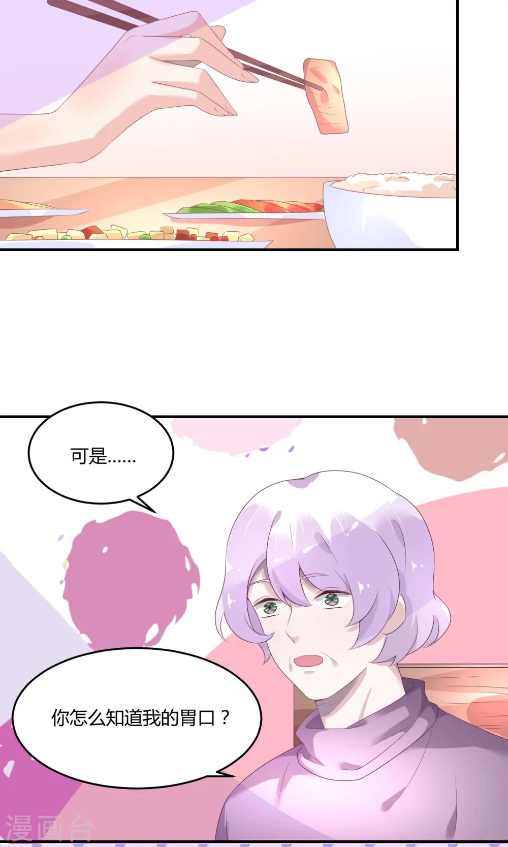 第22话2 你怎么会知道我的口味？-第28话
