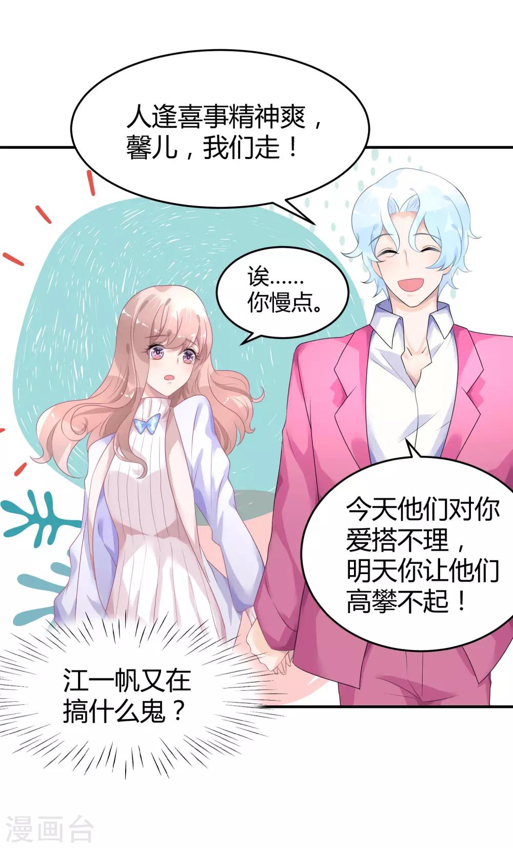 第31话 做练习生，好吗-第40话