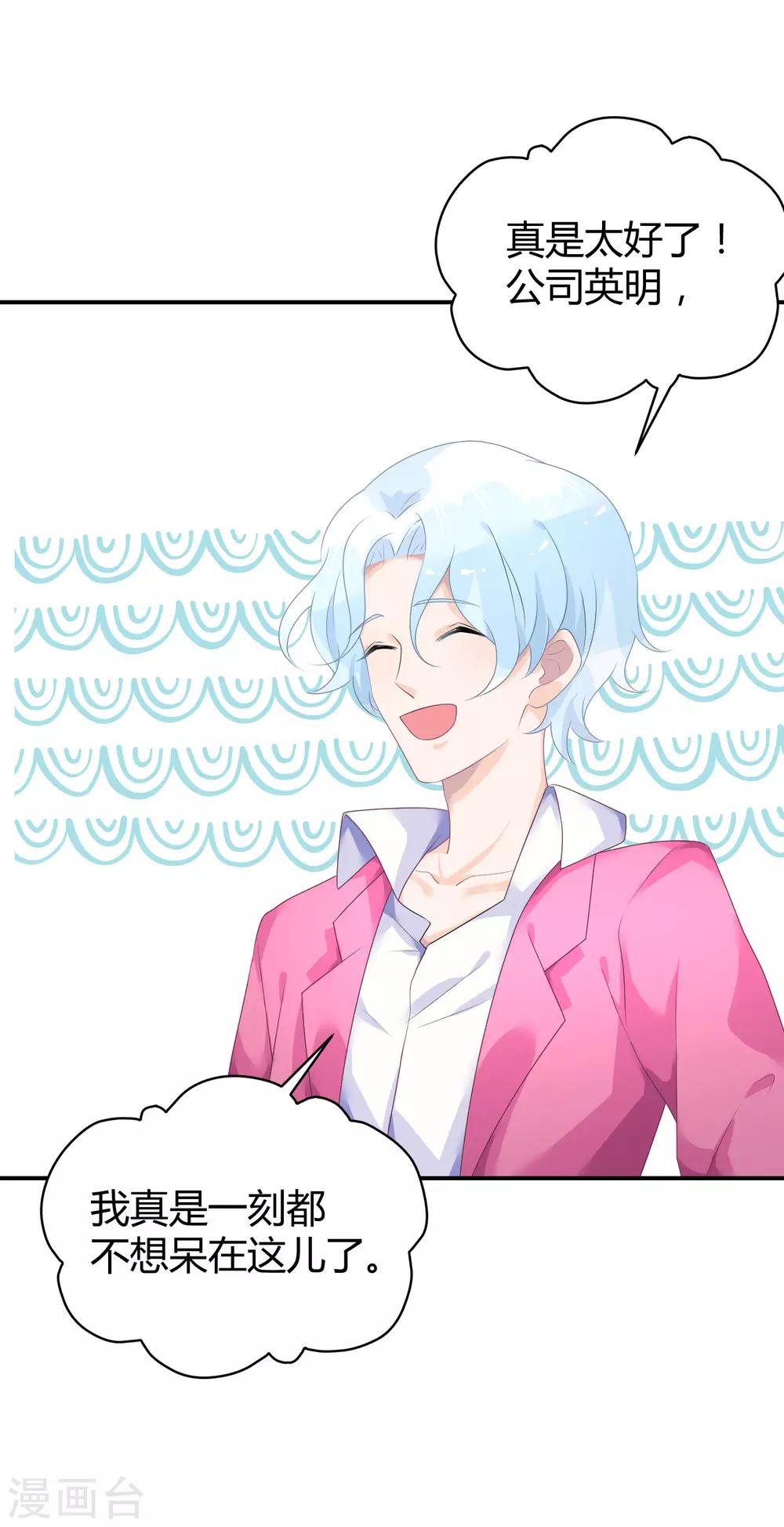 第31话 做练习生，好吗-第40话