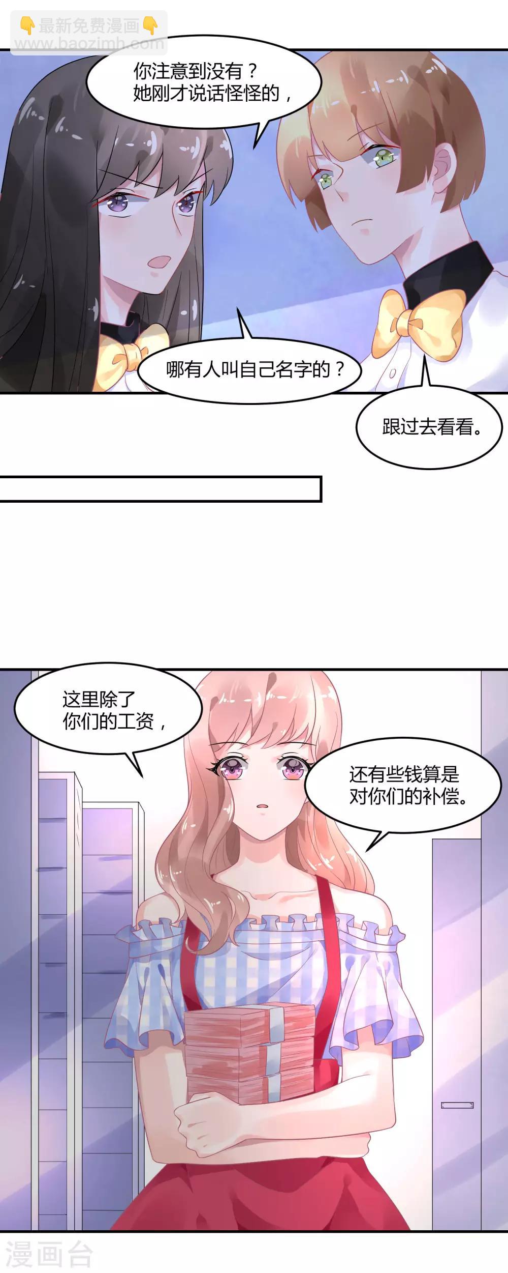 第4话2 女佣的愤怒-第6话