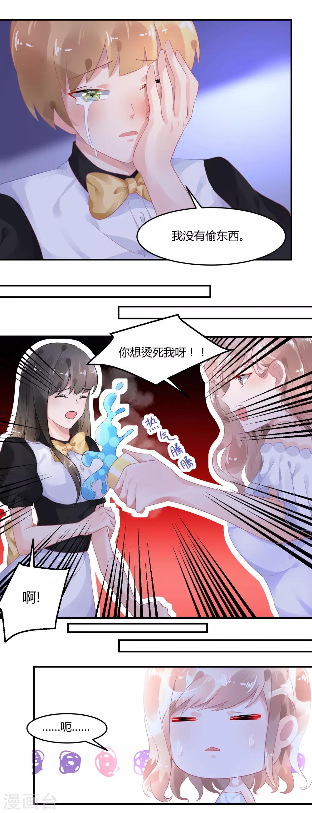 第4话2 女佣的愤怒-第6话